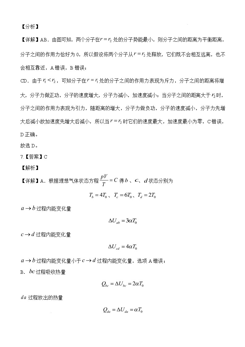 辽宁省锦州市某校2024-2025学年高二下学期第二次月考物理答案（含解析）第2页