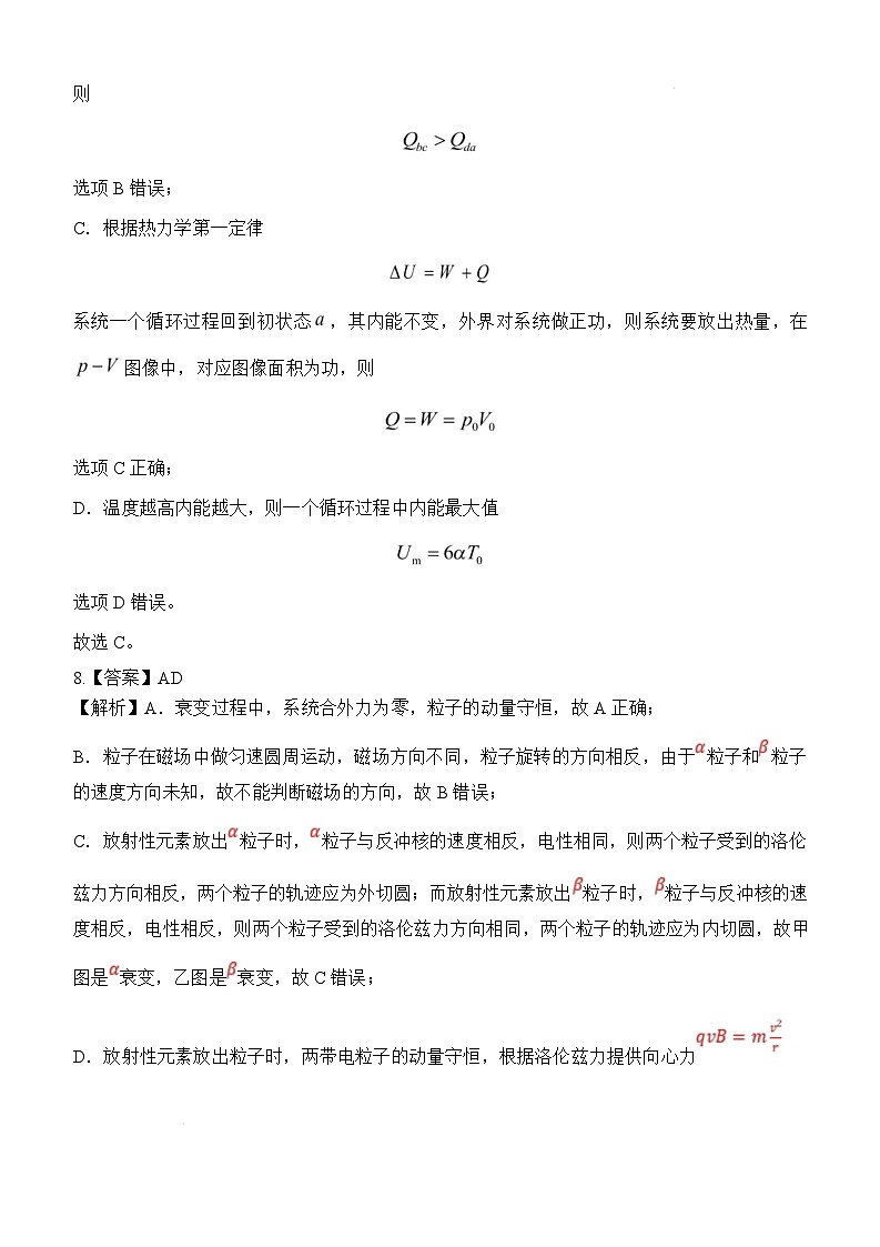 辽宁省锦州市某校2024-2025学年高二下学期第二次月考物理答案（含解析）第3页