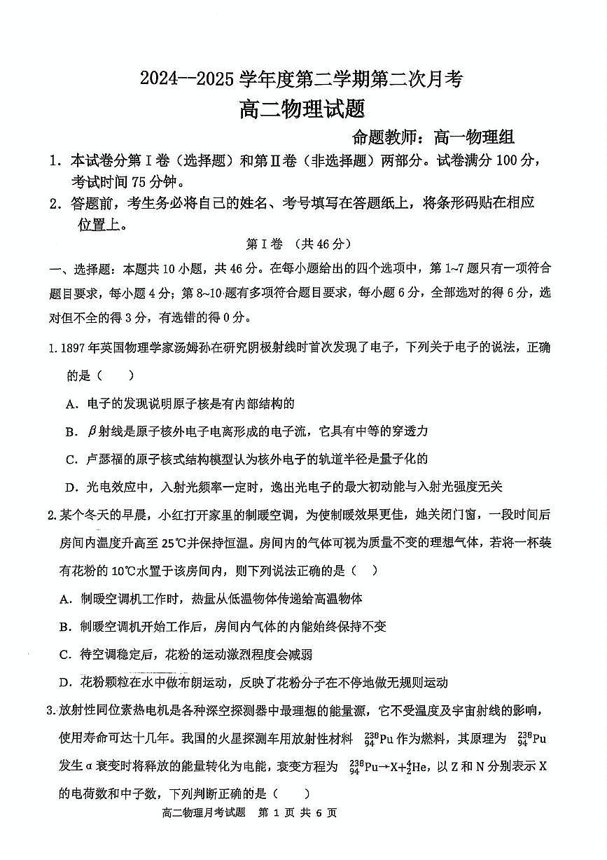 辽宁省锦州市某校2024-2025学年高二下学期第二次月考物理试卷（图片版）第1页