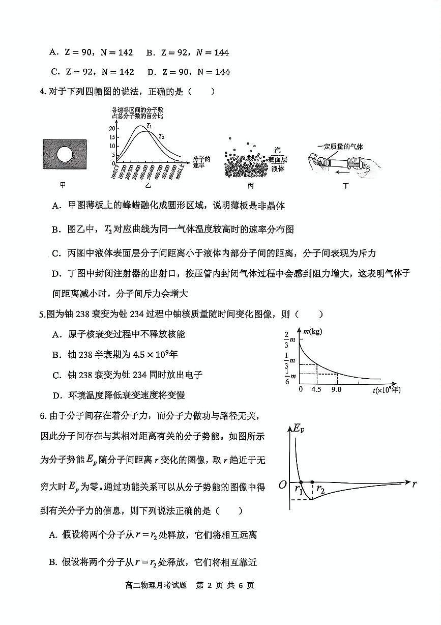 辽宁省锦州市某校2024-2025学年高二下学期第二次月考物理试卷（图片版）第2页
