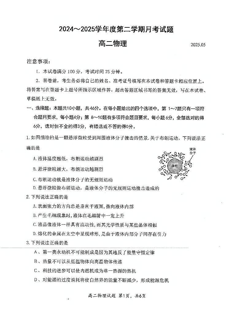 内蒙古赤峰市第四中学2024-2025学年高二下学期5月月考物理试卷（PDF版附答案）第1页