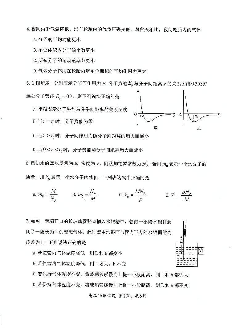 内蒙古赤峰市第四中学2024-2025学年高二下学期5月月考物理试卷（PDF版附答案）第2页