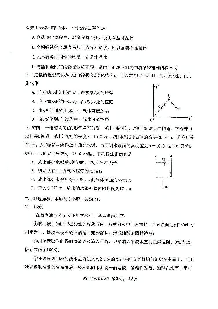 内蒙古赤峰市第四中学2024-2025学年高二下学期5月月考物理试卷（PDF版附答案）第3页