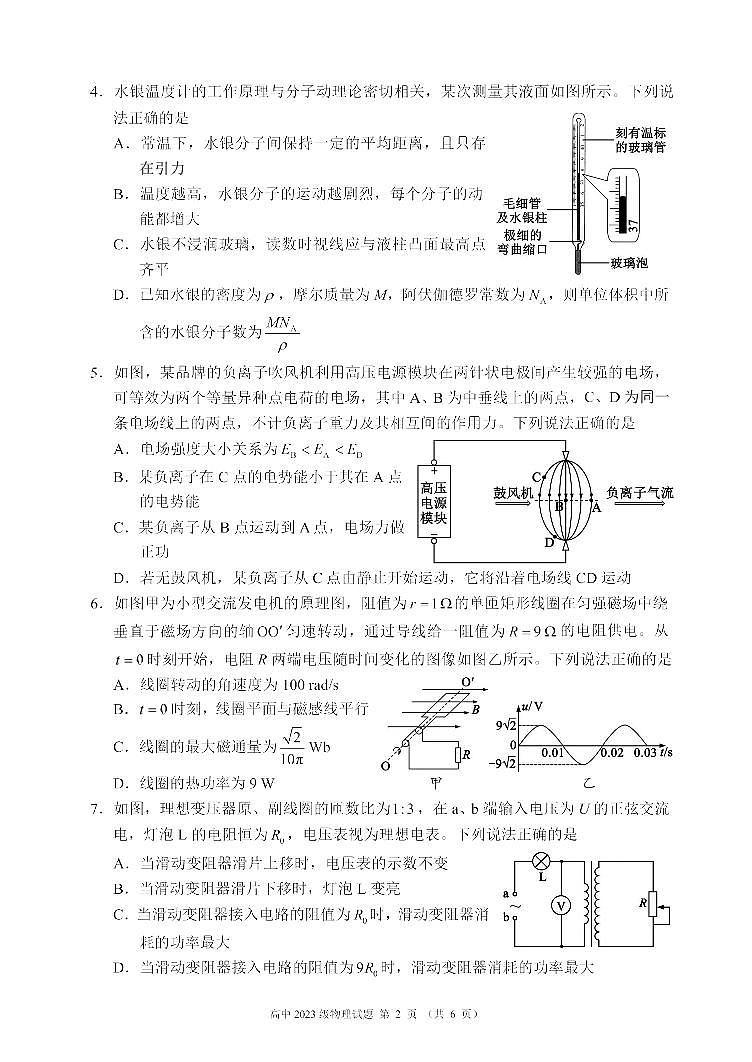 四川省成都市名校联盟2024-2025学年高二下学期期末考试物理试卷第2页