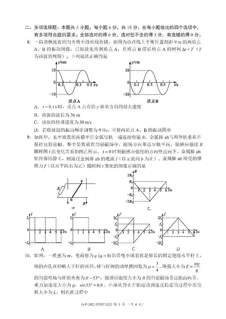 四川省成都市名校联盟2024-2025学年高二下学期期末考试物理试卷第3页