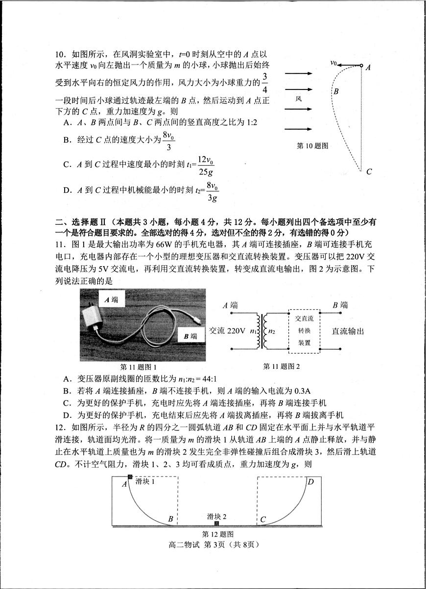 浙江省杭州市2024-2025学年高二下学期期末物理测试卷第3页