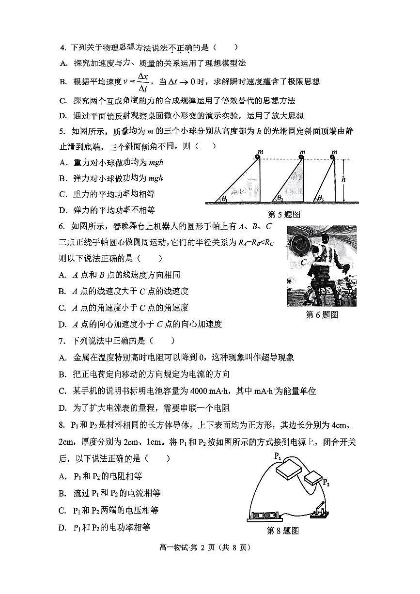 杭州市2024-2025学年高一下学期期末考试物理测试卷第2页