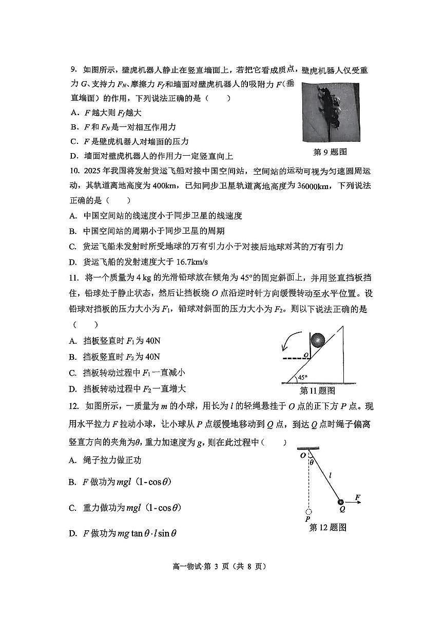 杭州市2024-2025学年高一下学期期末考试物理测试卷第3页