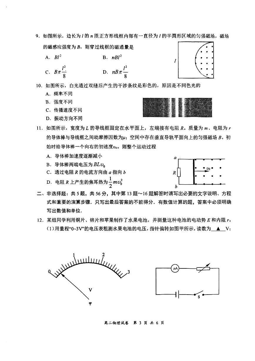 江苏盐城2025年高二下学期期终考试物理试卷第3页