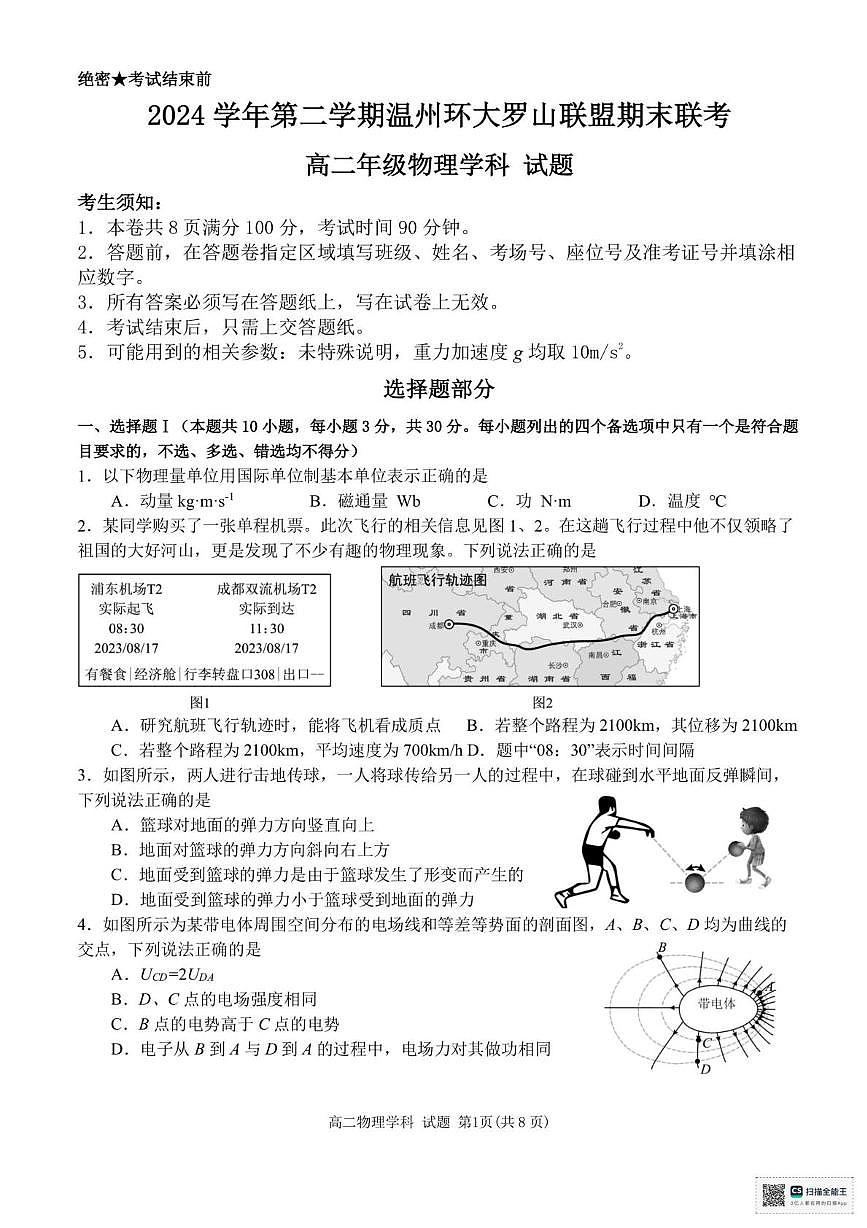 浙江省温州市环大罗山联盟2025年高二下学期6月期末物理试题（含答案）第1页