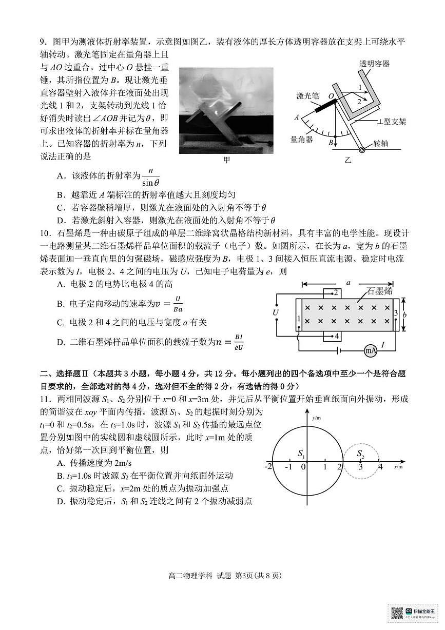 浙江省温州市环大罗山联盟2025年高二下学期6月期末物理试题（含答案）第3页
