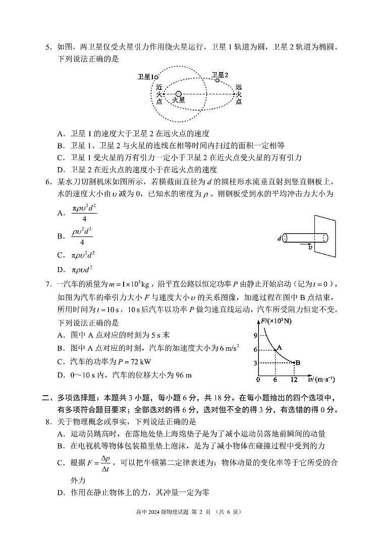 四川成都蓉城名校2025年高一下学期6月期末联考物理试题第2页