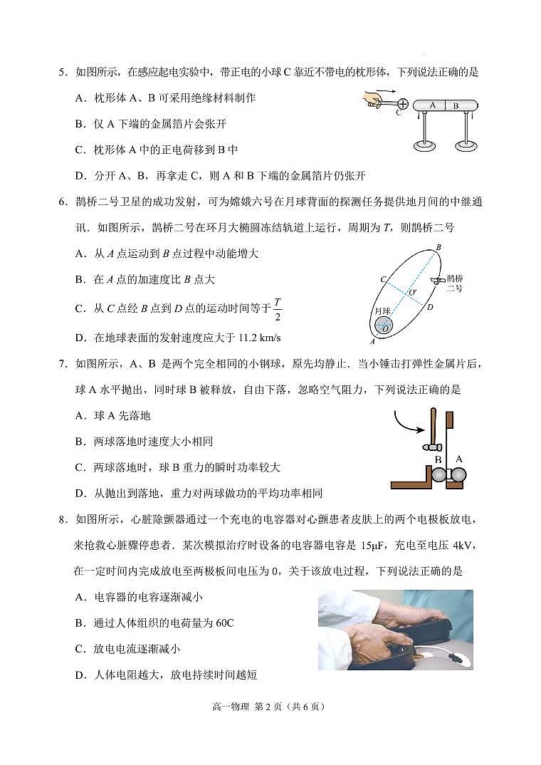 苏省苏州市2024-2025学年高一下学期期末物理试卷第2页