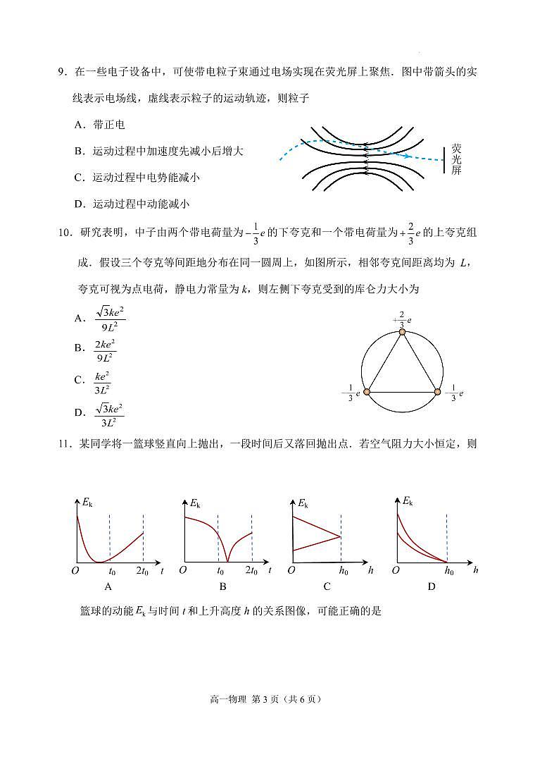 苏省苏州市2024-2025学年高一下学期期末物理试卷第3页