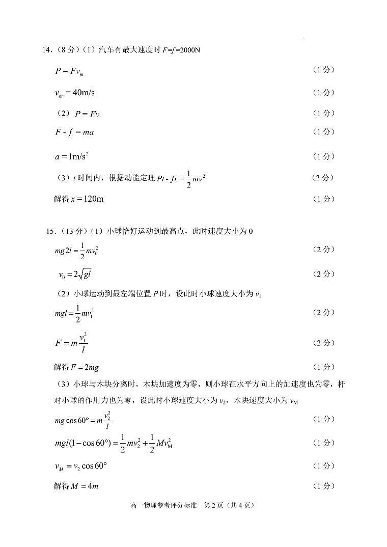 苏省苏州市2024-2025学年高一下学期期末物理答案第2页