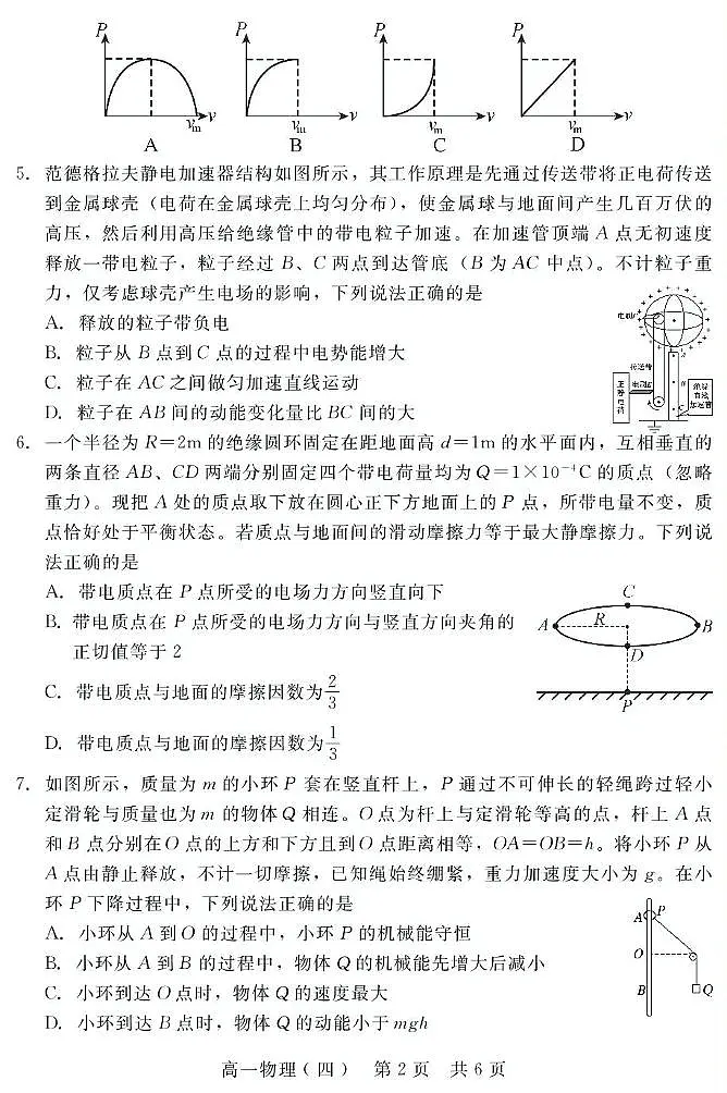 河北NT20名校联合体2025年高一下学期6月期末考试物理试卷第2页