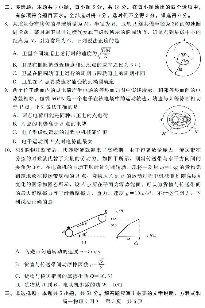 河北NT20名校联合体2025年高一下学期6月期末考试物理试卷第3页