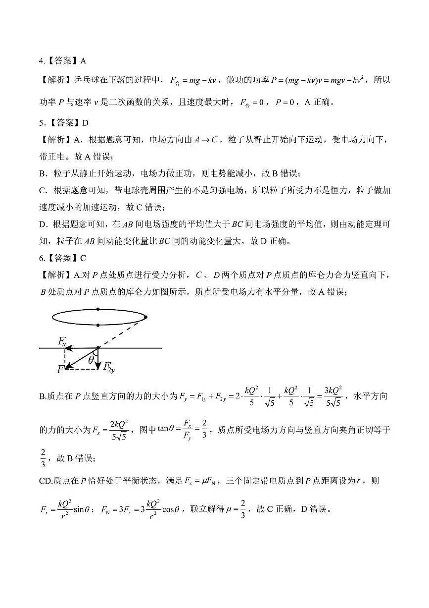 河北NT20名校联合体2025年高一下学期6月期末考试物理答案第2页