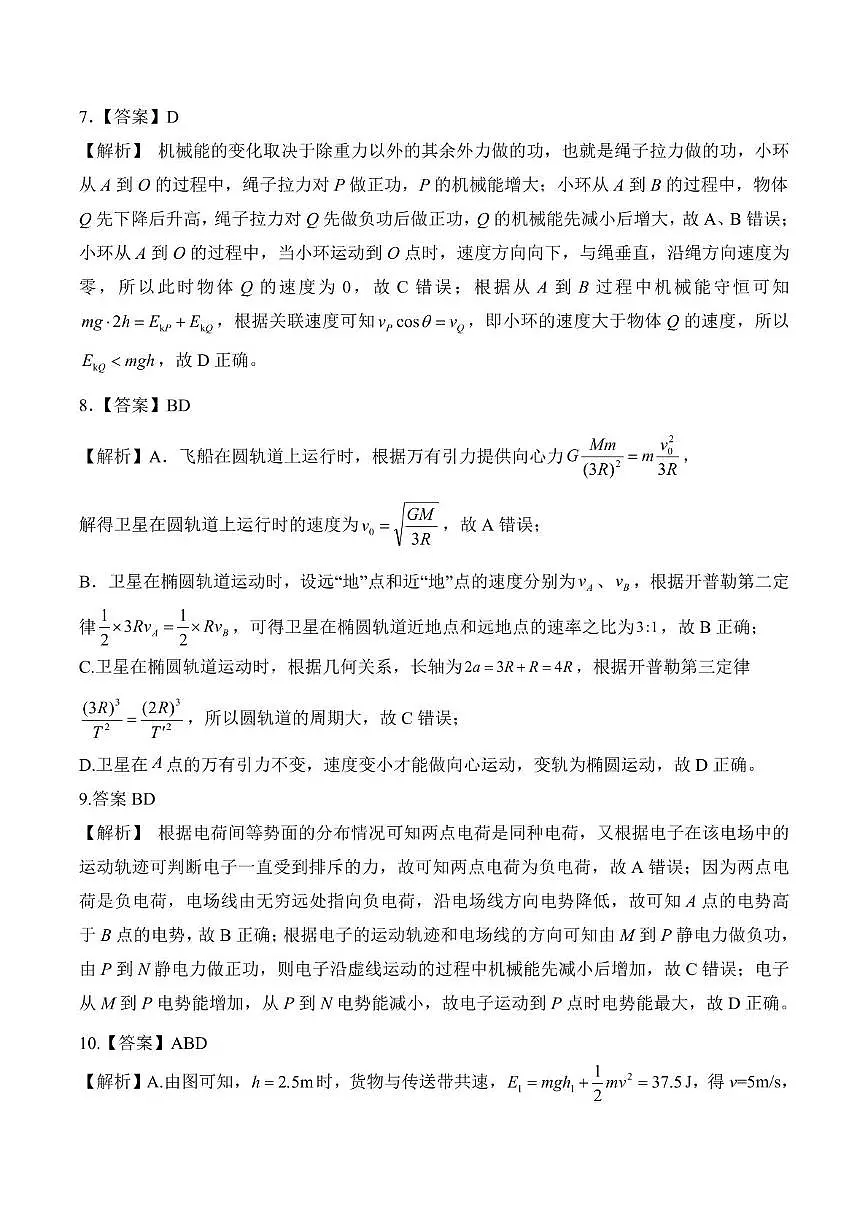 河北NT20名校联合体2025年高一下学期6月期末考试物理答案第3页