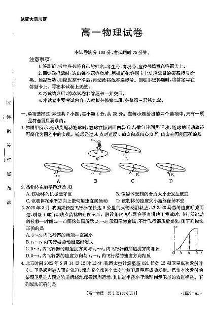 河南创新发展联盟2025年高一下学期6月期末物理试题第1页