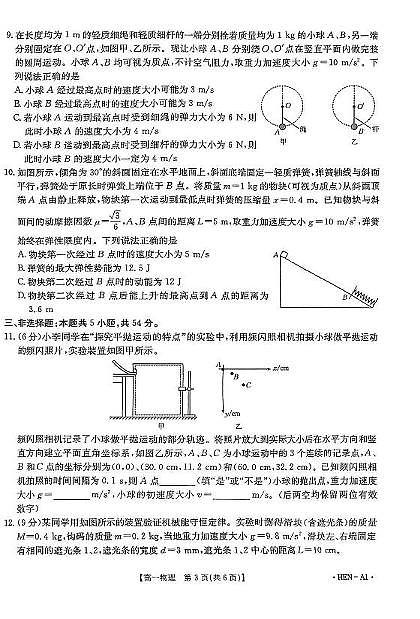 河南创新发展联盟2025年高一下学期6月期末物理试题第3页