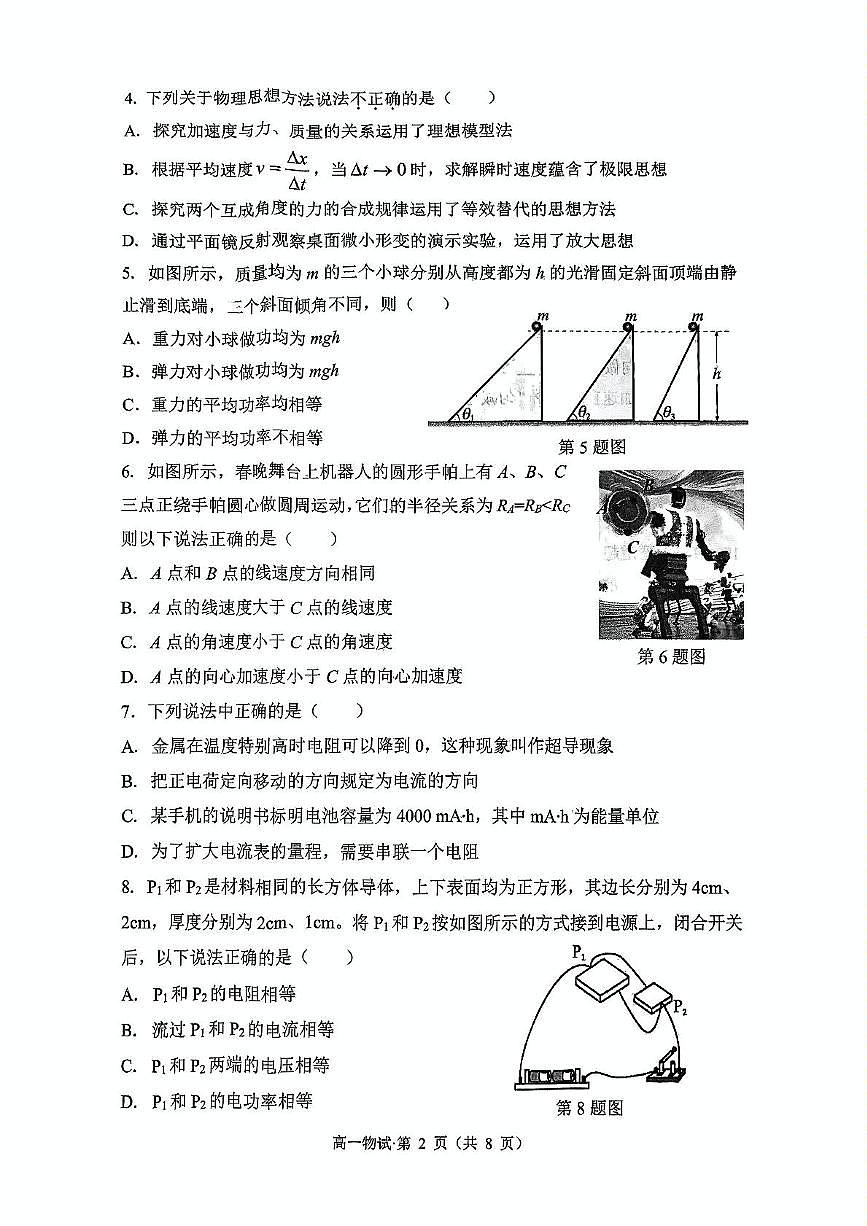 浙江杭州市上城区等5地2024-2025学年高一下学期6月期末物理试题第2页