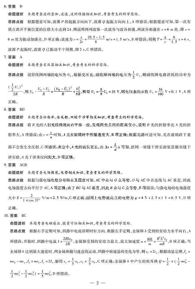 物理高二摸底考试答案第2页