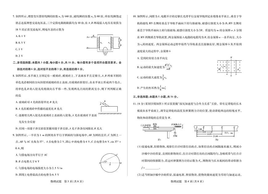 物理高二下摸底考试第2页