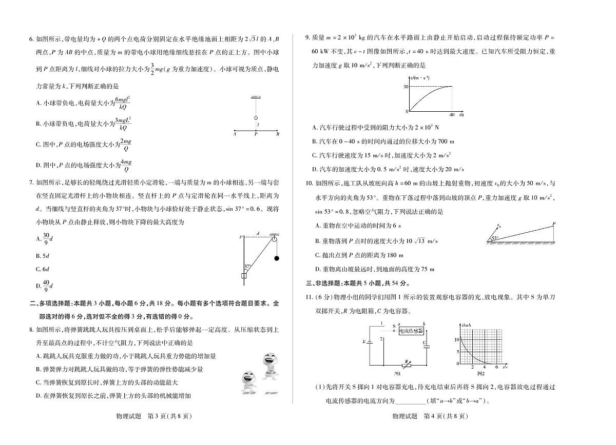 物理高一下摸底考试第2页