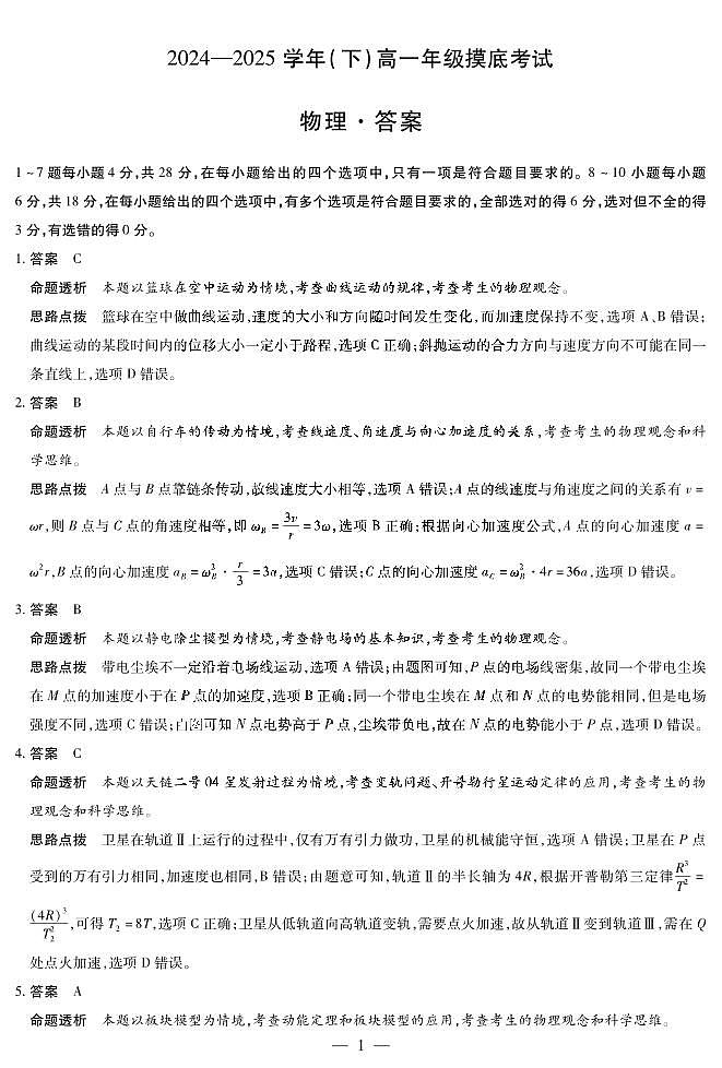 物理高一摸底考试答案第1页