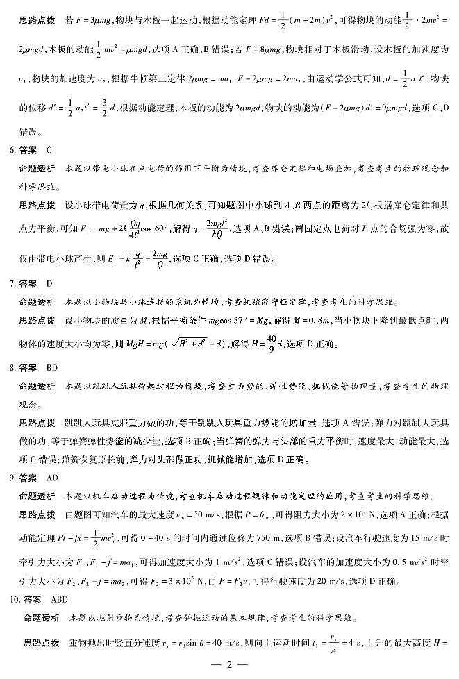 物理高一摸底考试答案第2页