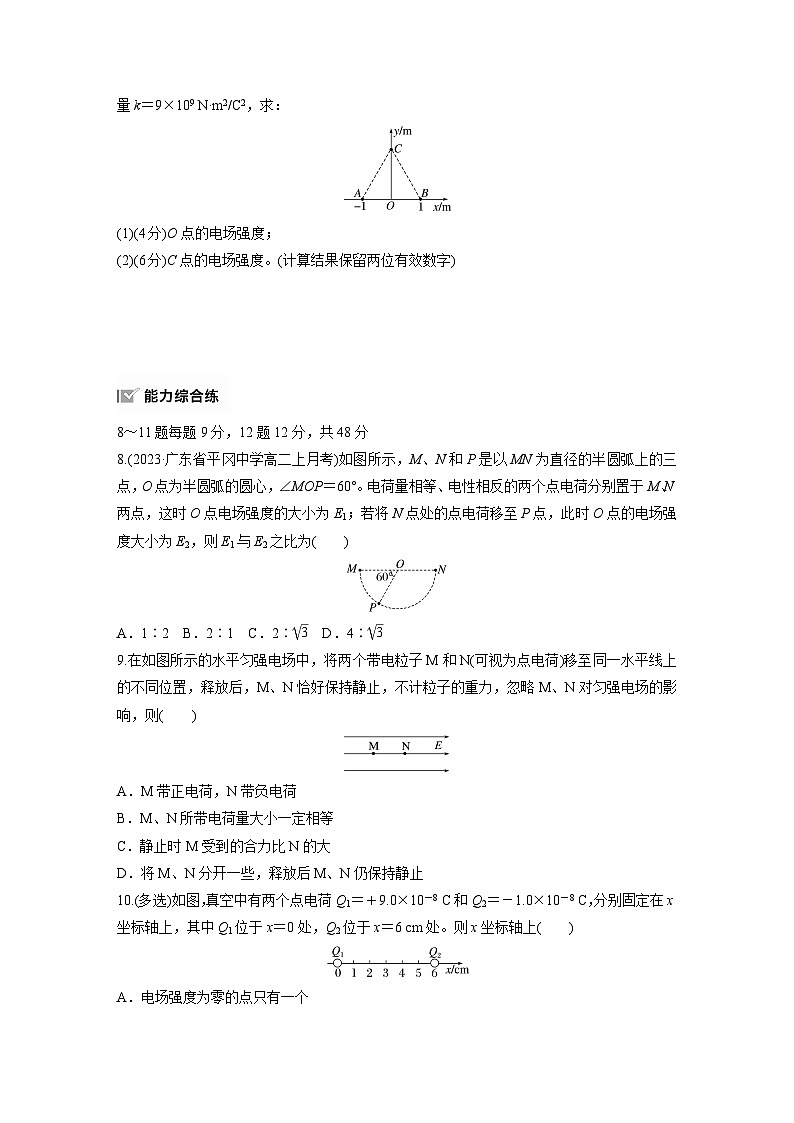 2024-2025学年物理鲁科版（2019）必修第三册 1.4点电荷的电场 匀强电场 课时练习（含解析）第3页