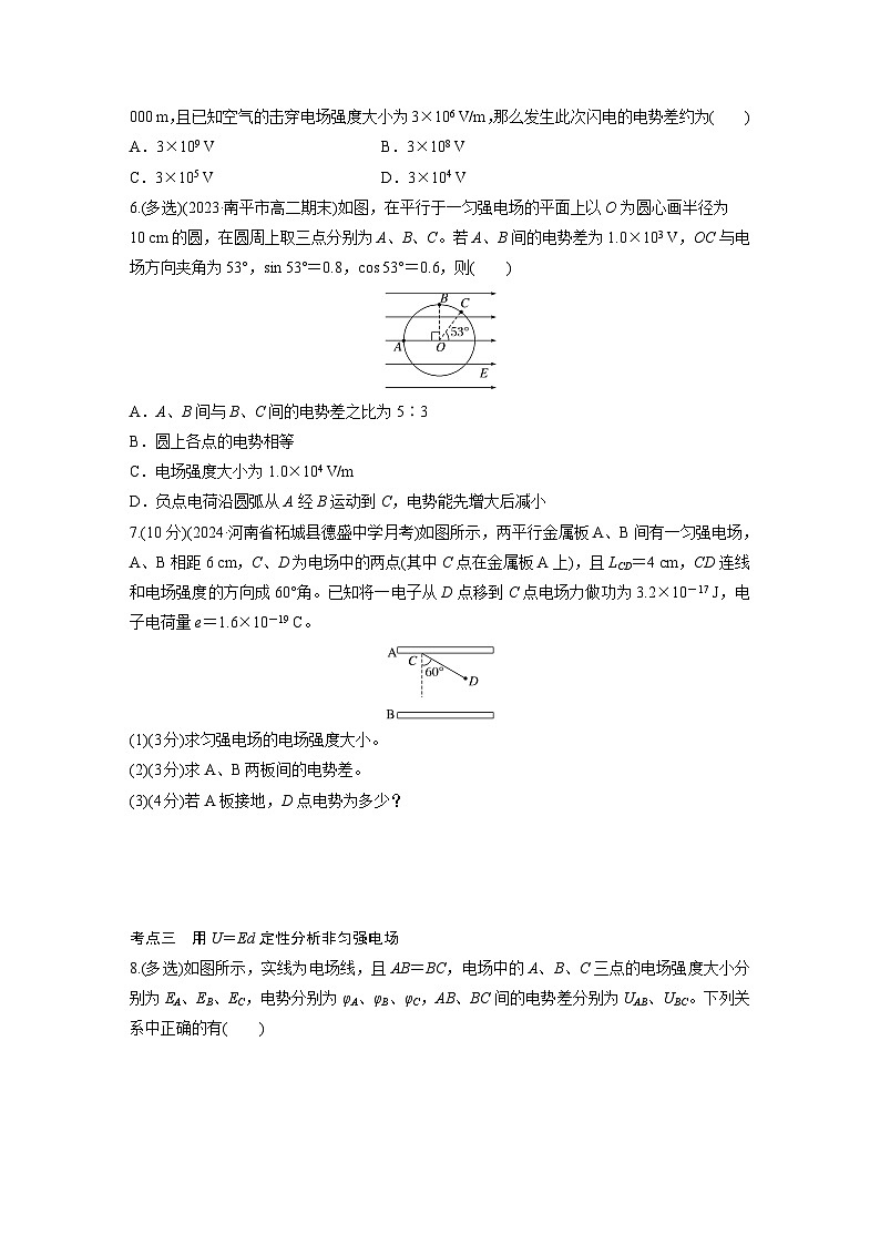 2024-2025学年物理鲁科版（2019）必修第三册 2.3电势差与电场强度的关系 课时练习（含解析）第2页