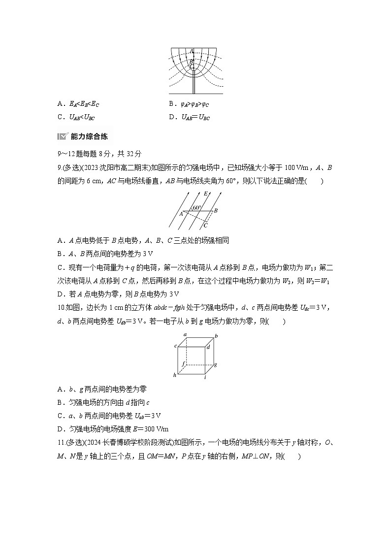 2024-2025学年物理鲁科版（2019）必修第三册 2.3电势差与电场强度的关系 课时练习（含解析）第3页