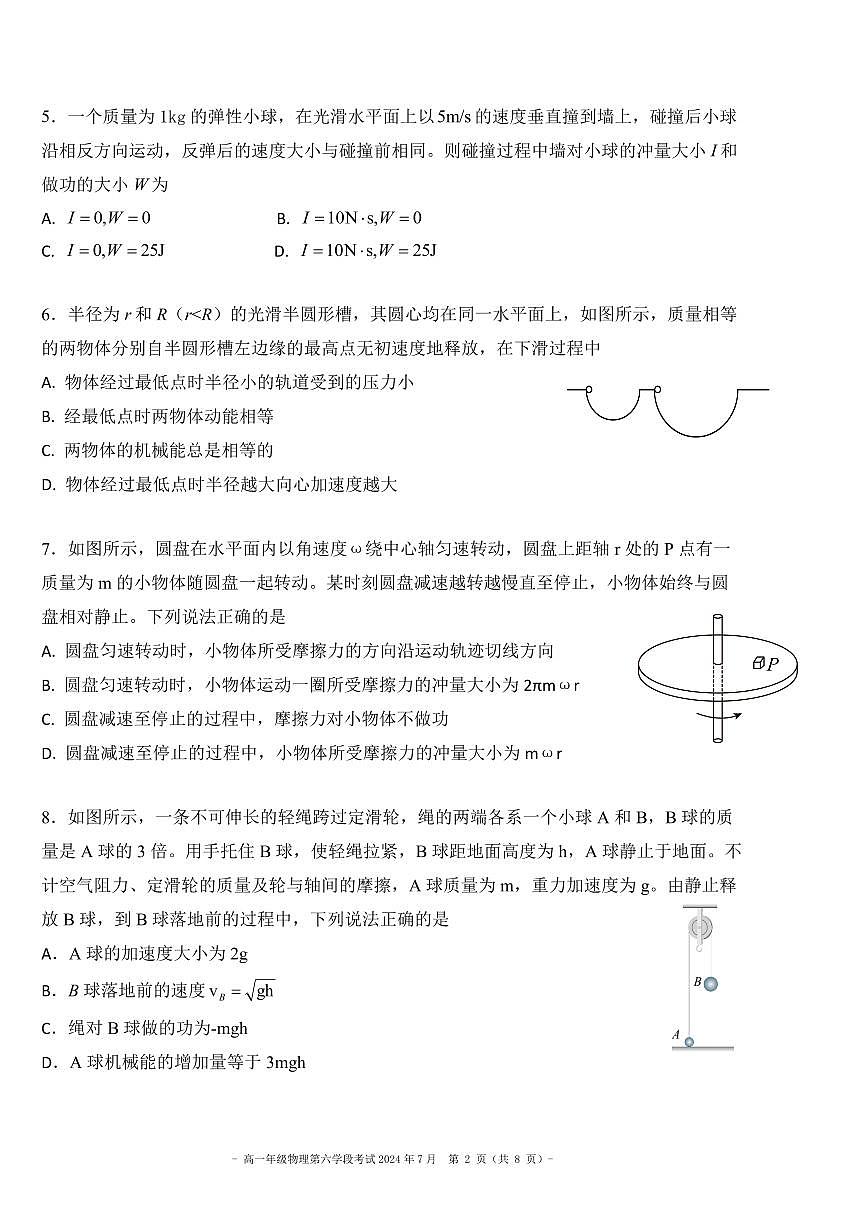 2024北京二中高一（下）六学段段考物理（选考）试卷第2页