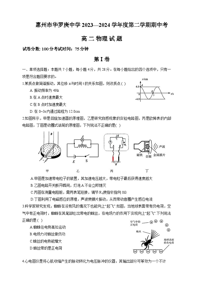 广东省惠州市华罗庚中学2023-2024学年高二下学期5月期中考试物理试题第1页