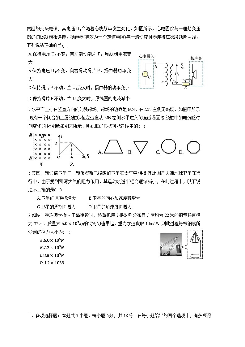 广东省惠州市华罗庚中学2023-2024学年高二下学期5月期中考试物理试题第2页