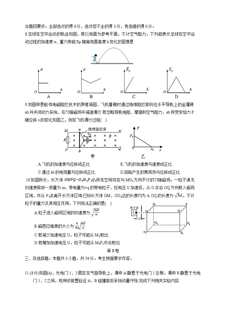 广东省惠州市华罗庚中学2023-2024学年高二下学期5月期中考试物理试题第3页
