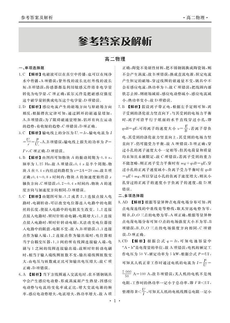 泰雅高二物理答案第2页