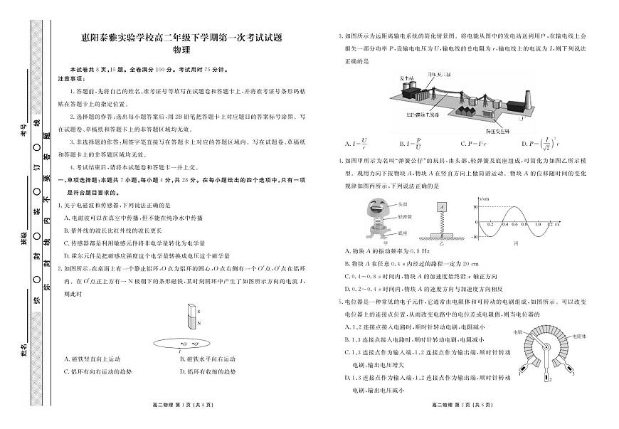泰雅高二物理正文第1页