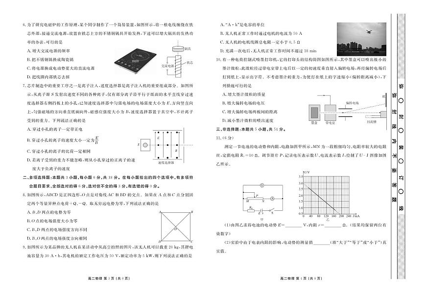 泰雅高二物理正文第2页