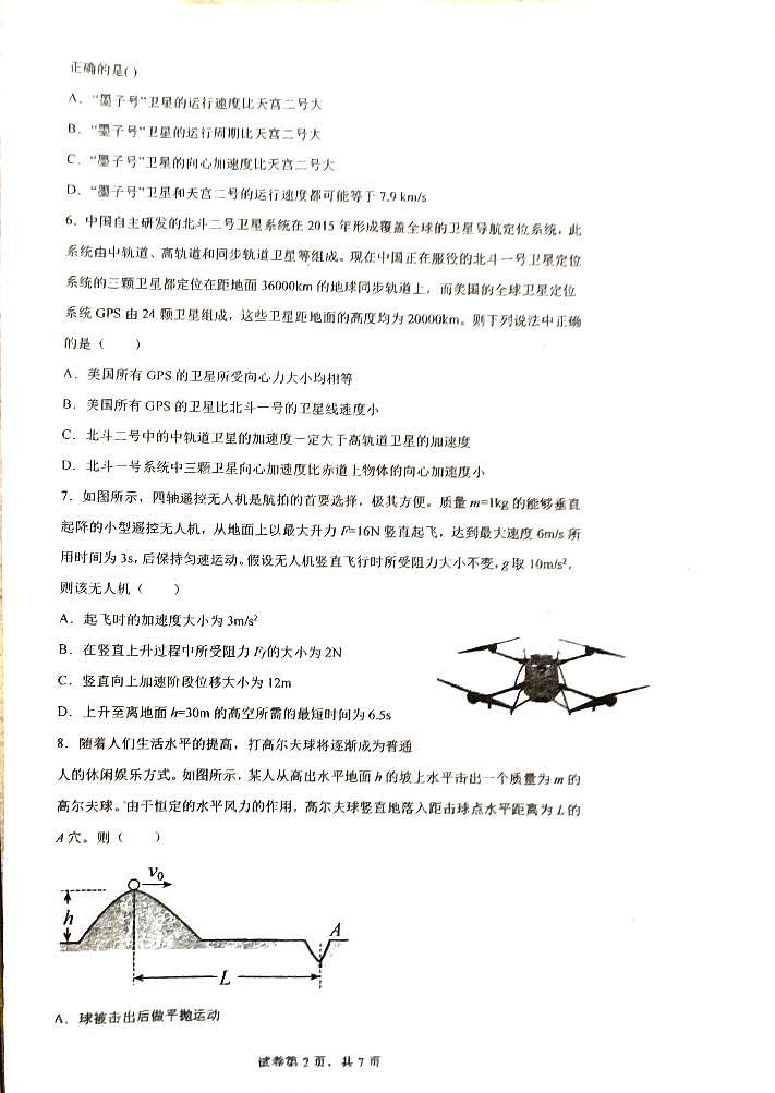 广东省汕头市潮阳一中明光学校2023-2024学年高一下学期5月月考物理试题第2页