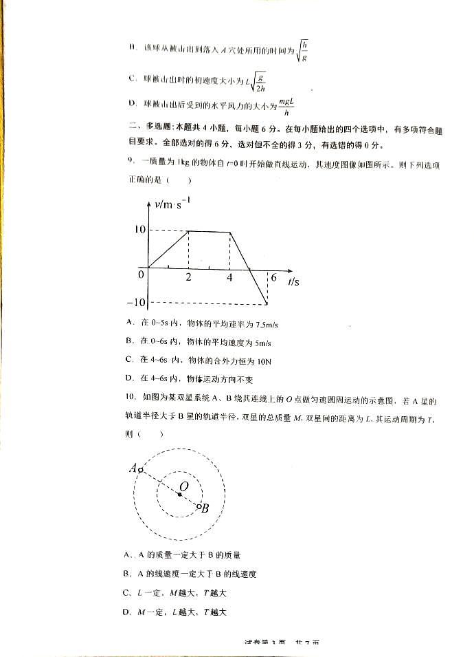 广东省汕头市潮阳一中明光学校2023-2024学年高一下学期5月月考物理试题第3页
