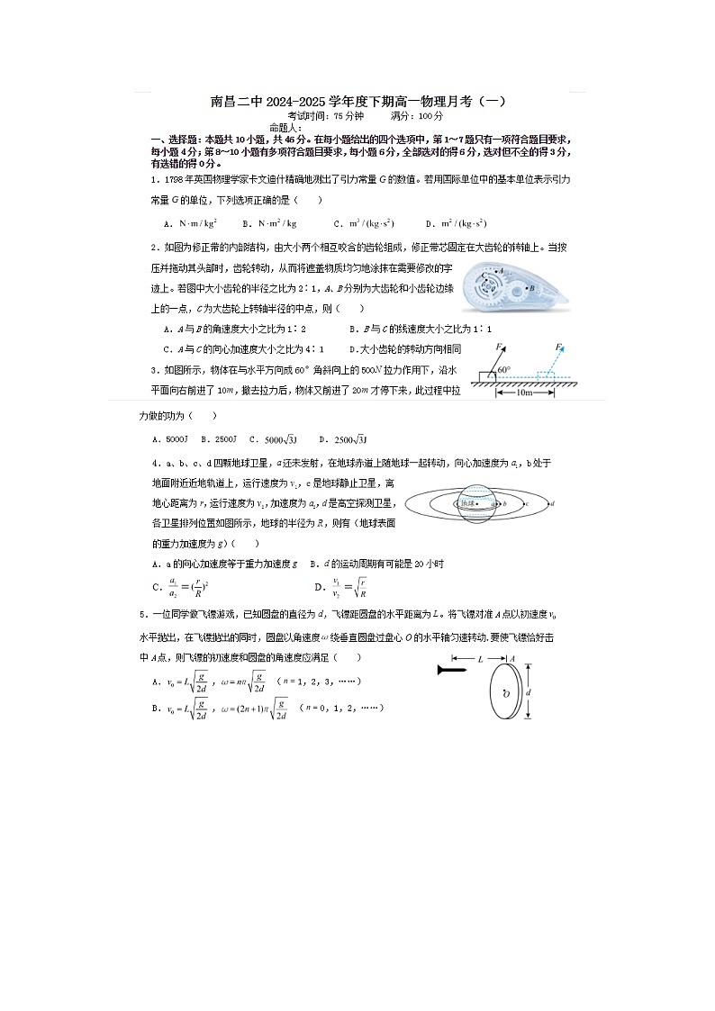 江西省南昌市第二中学2024-2025学年高一下学期3月月考物理卷含答案第1页