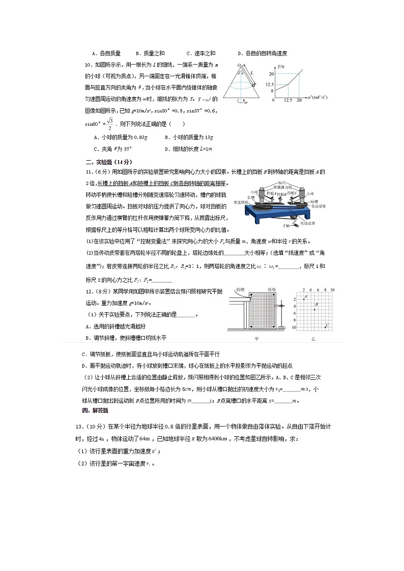 江西省南昌市第二中学2024-2025学年高一下学期3月月考物理卷含答案第3页