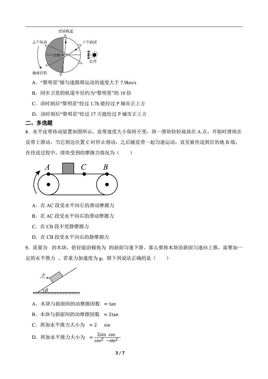 湖南省长沙市长沙大学附属中学2024-2025学年高二下学期期末考试物理试卷第3页