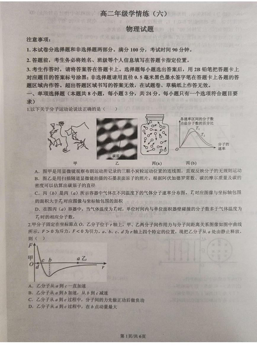 山东省菏泽市鄄城县第一中学2024-2025学年高二下学期6月月考物理试卷第1页