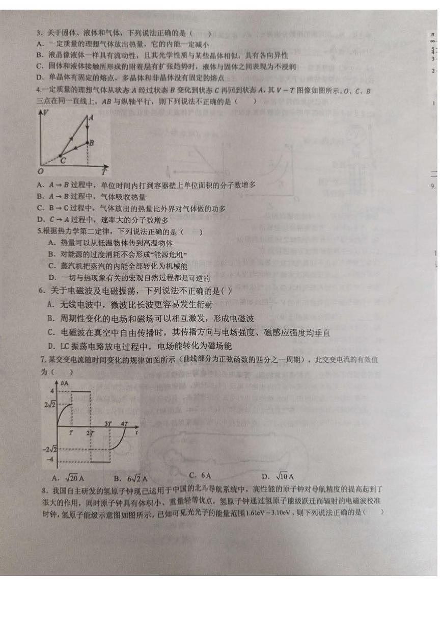 山东省菏泽市鄄城县第一中学2024-2025学年高二下学期6月月考物理试卷第2页