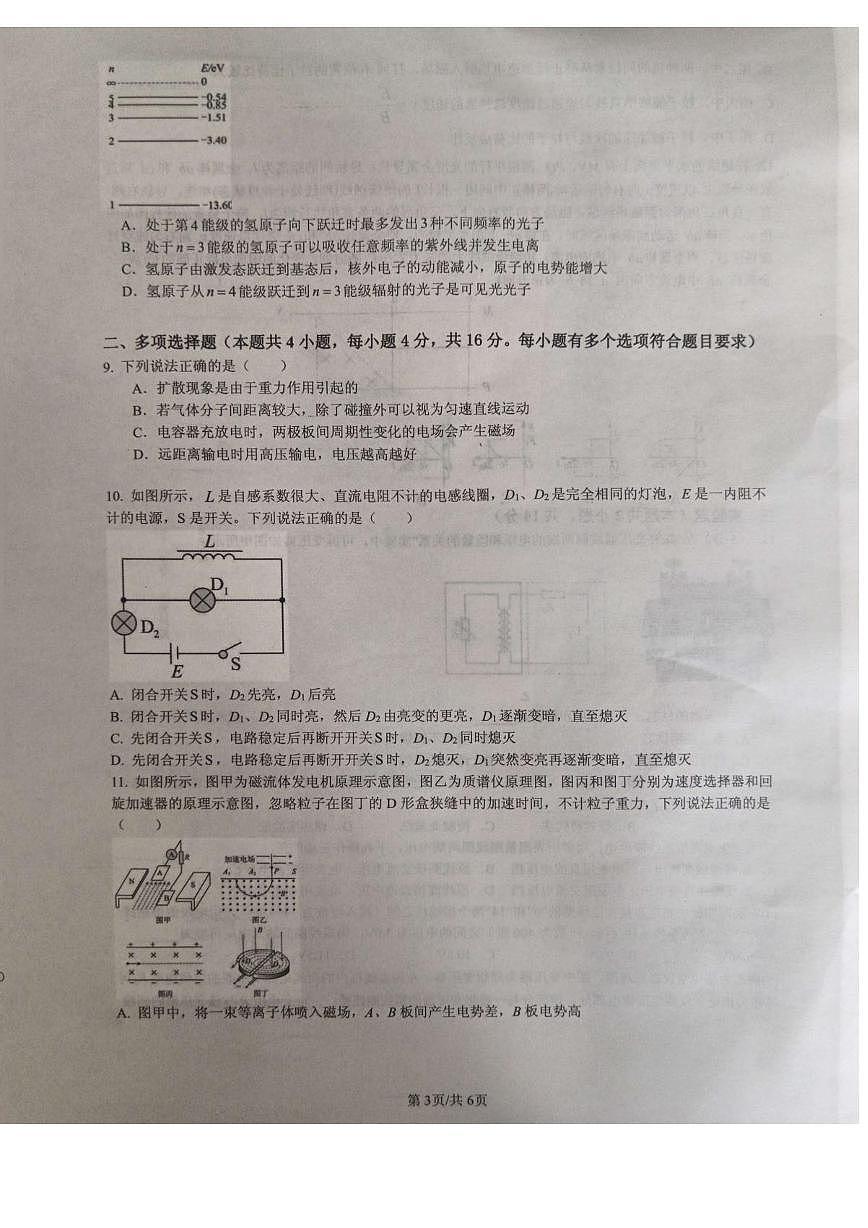 山东省菏泽市鄄城县第一中学2024-2025学年高二下学期6月月考物理试卷第3页