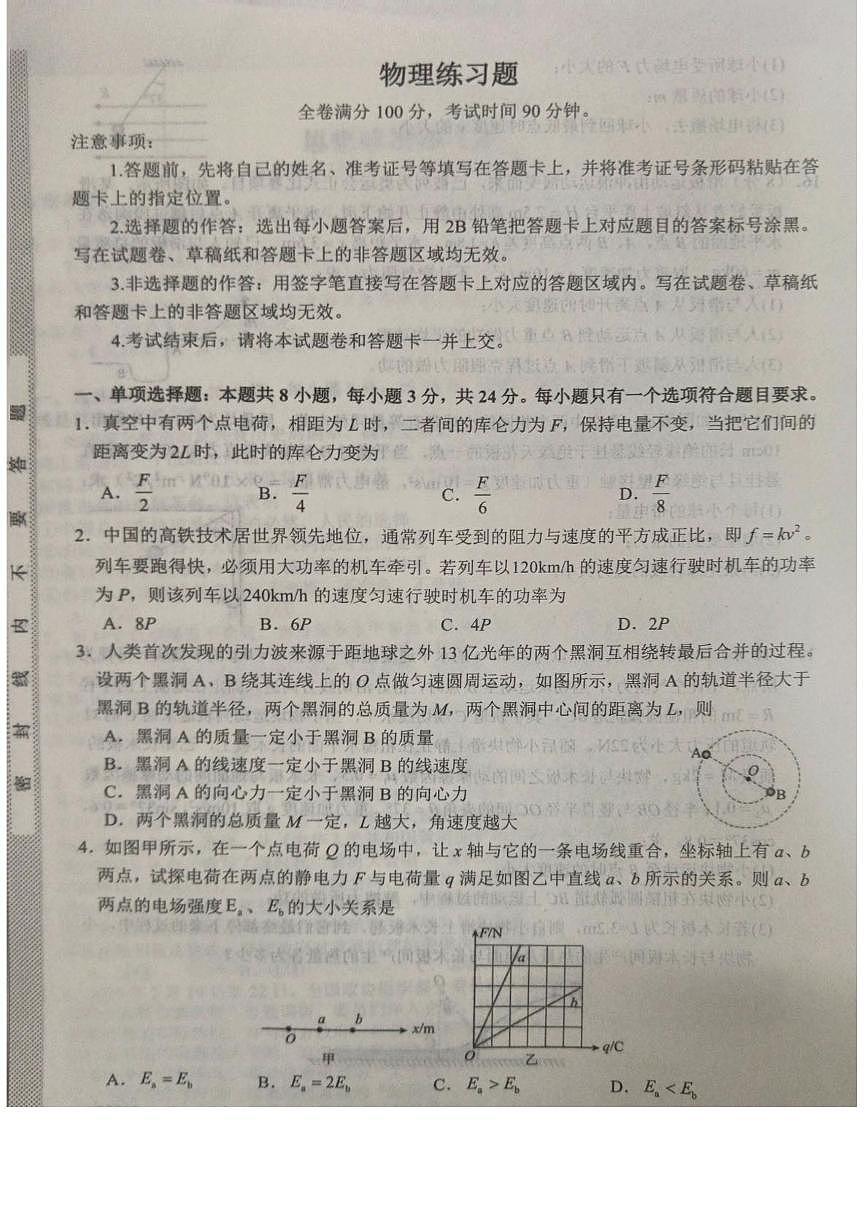 山东省菏泽市鄄城县第一中学2024-2025学年高一下学期6月月考物理试卷第1页